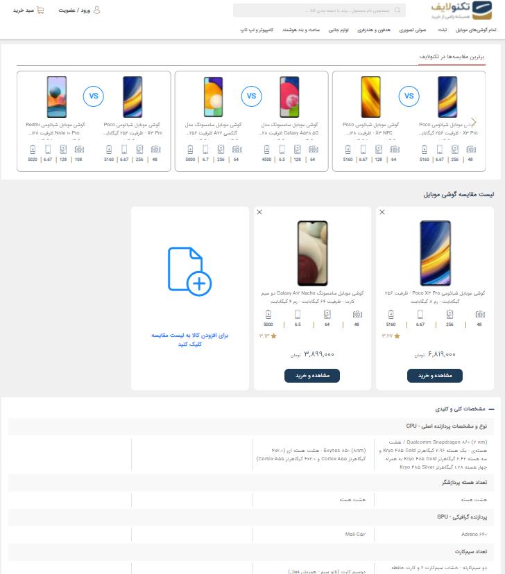 مقایسه گوشی