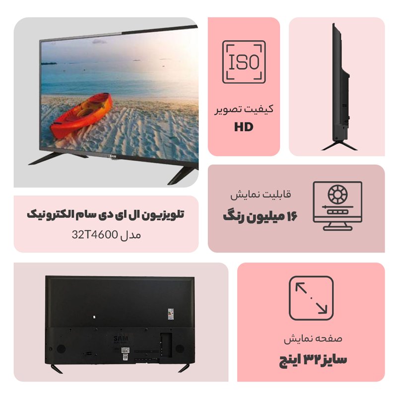 قیمت تلویزیون سام ۳۲ اینچ t4600