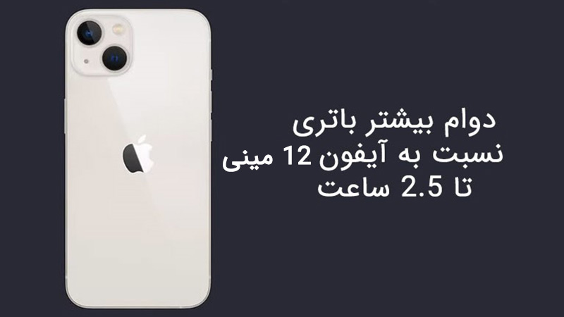 باتری آیفون 13 مینی
