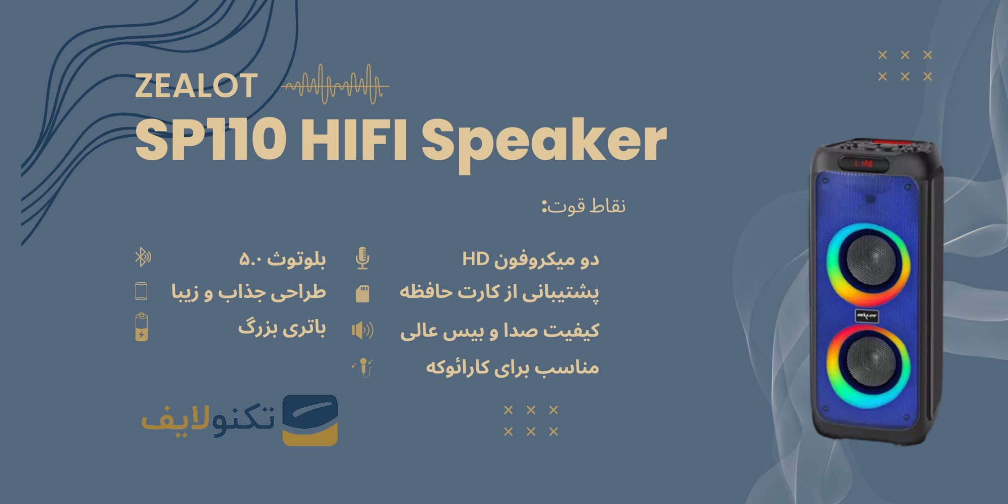 اسپیکر زیلوت sp110