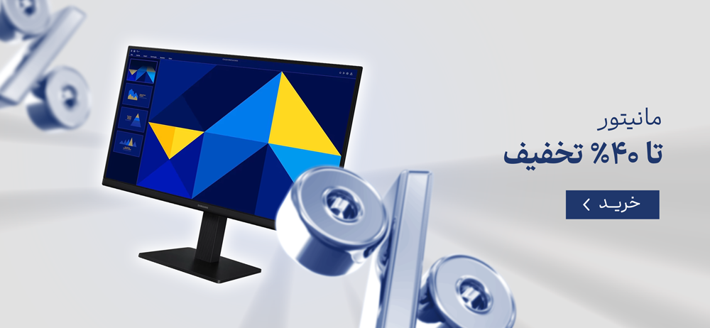 مانیتور تا ۴۰٪ تخفیف