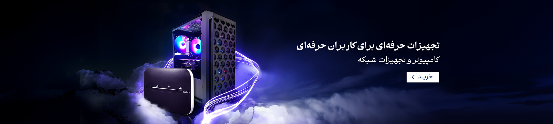 کامپیوتر و تجهیزات شبکه