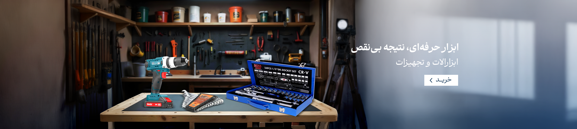 کار دقیق، با ابزار درست ابزارالات و تجهیزات