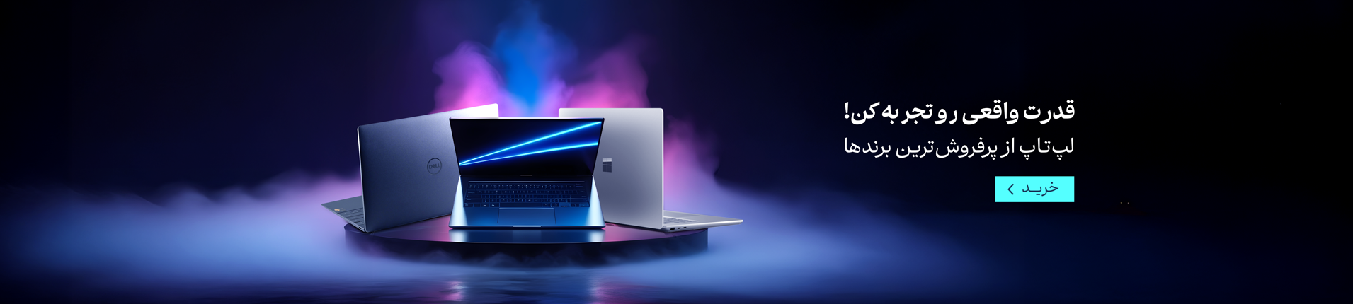 لپتاپ از پرفروشترین برندها