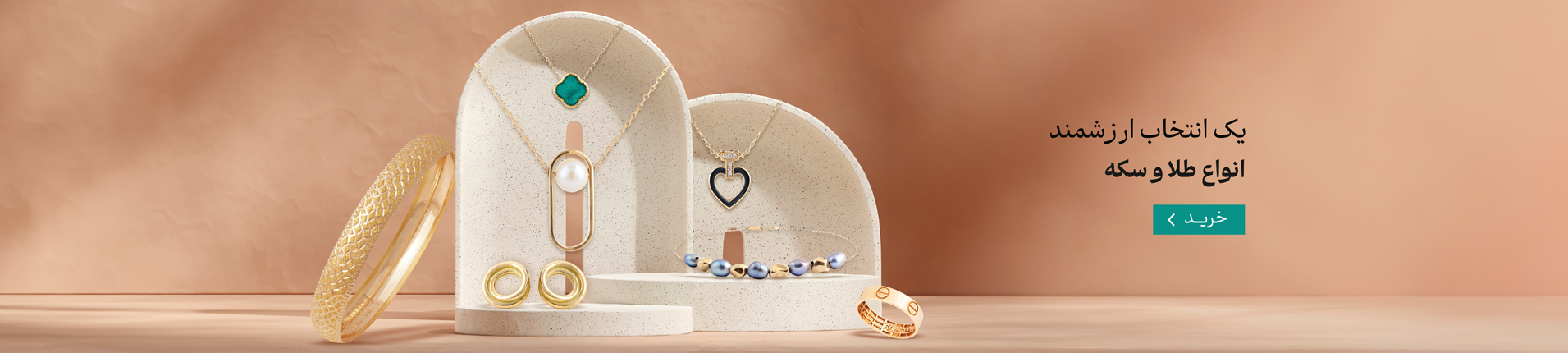 یک انتخاب ارزشمند انواع طلا و سکه