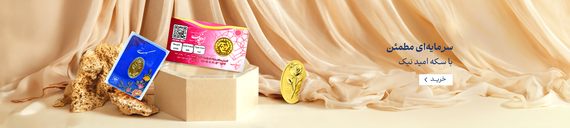 سکه امید نیک