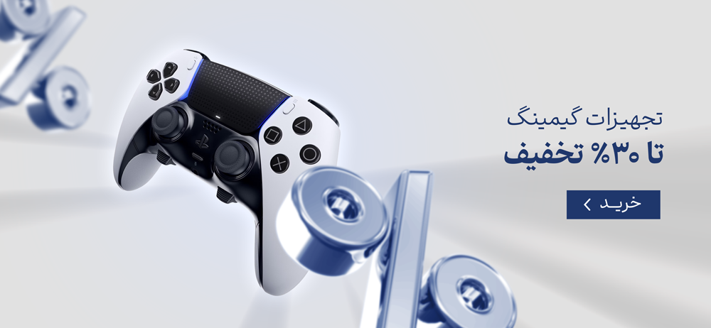 تجهیزات گیمینگ تا ۳۰٪ تخفیف
