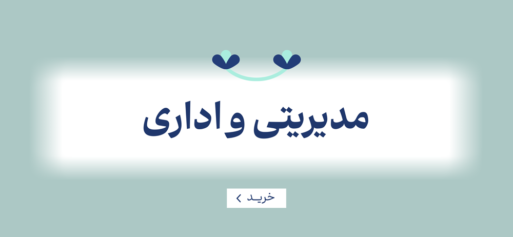 مدیریتی و اداری