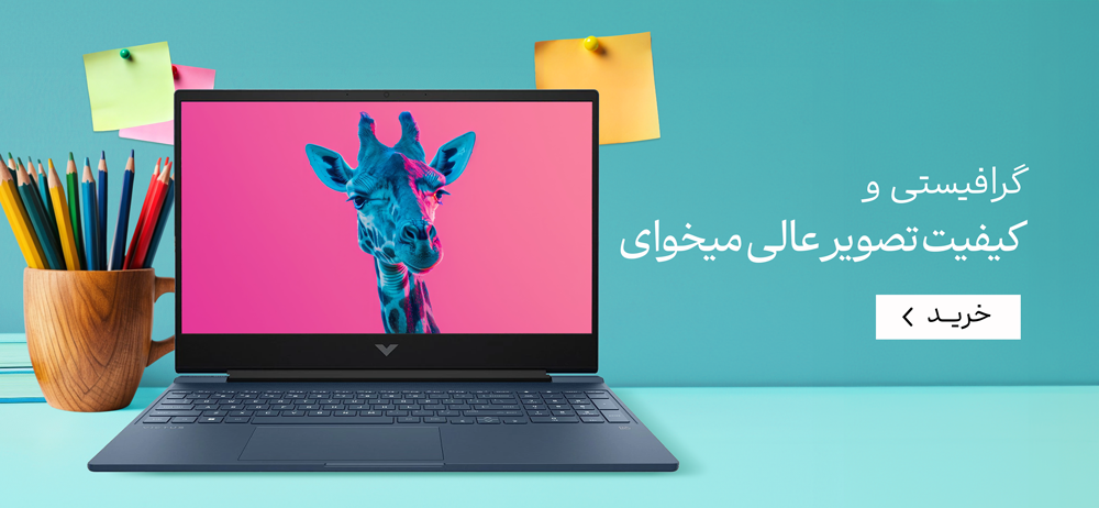  گرافیستی و یه کیفیت تصویر عالی میخوای