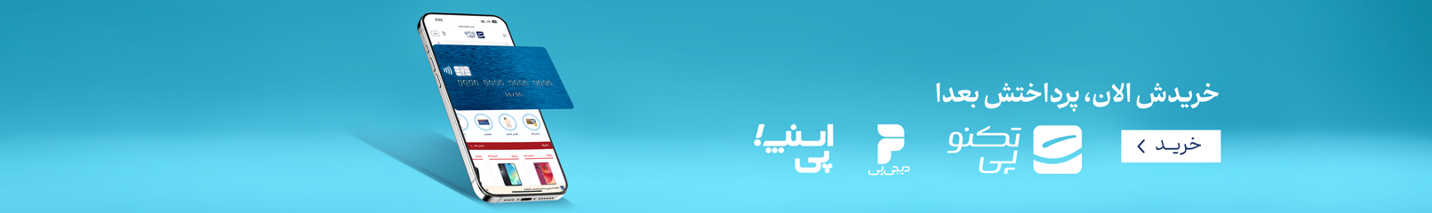 اقساطی