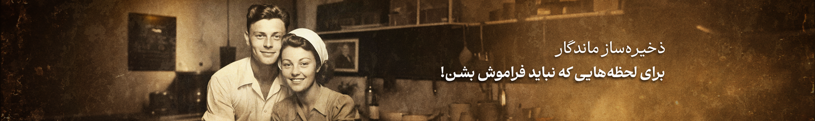 ذخیره‌ساز ماندگار