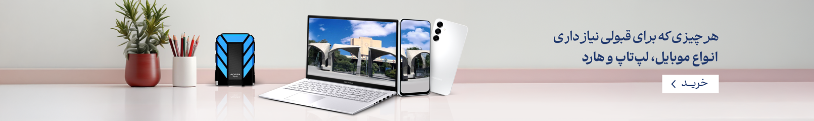 هر چیزی که برای قبولی نیاز داری	