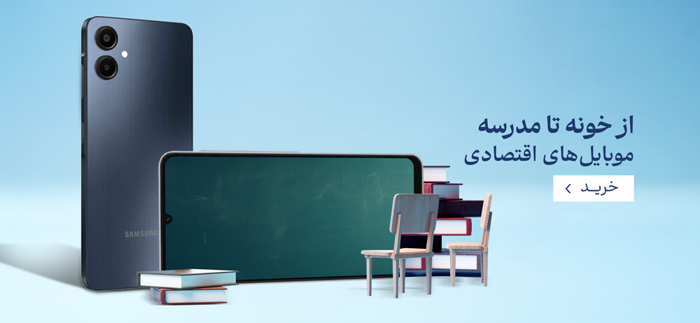 موبایل های اقتصادی