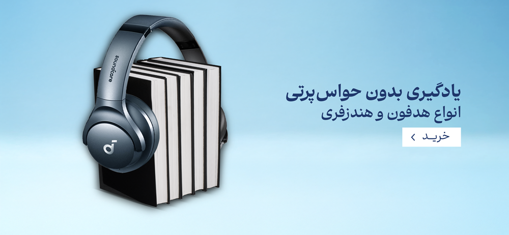 انواع هدفون و هندزفری