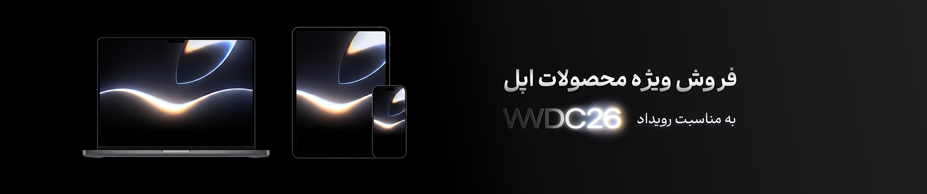 این آخر هفته با اپل