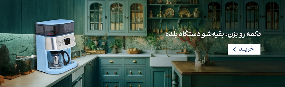 نوشیدنی ساز