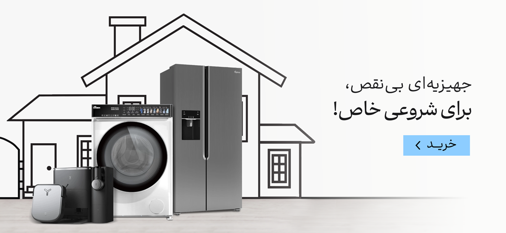 جهیزیه‌ای بی‌نقص، برای شروعی خاص!