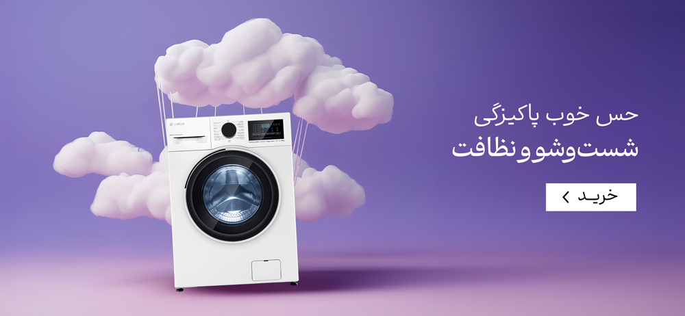 حس خوب پاکیزگی