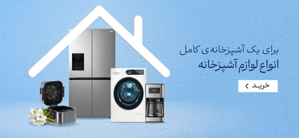 برقی آشپزخانه