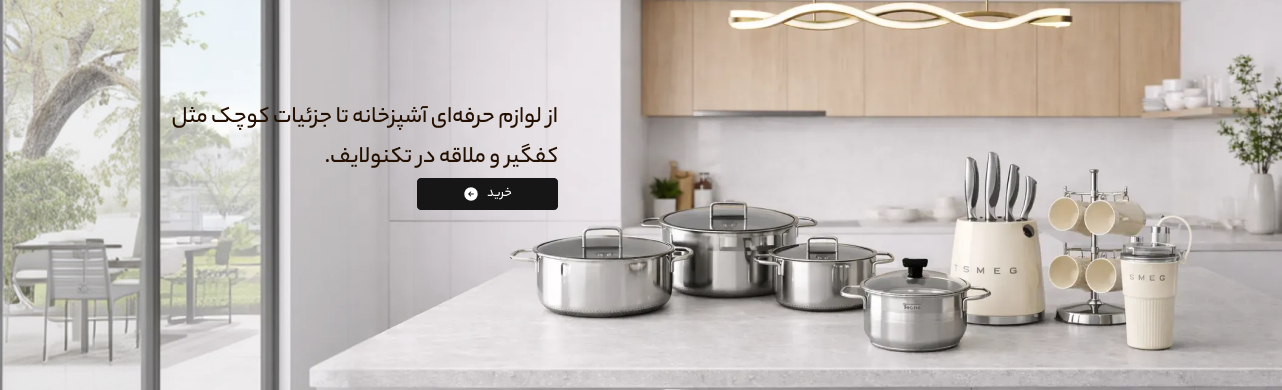 هیروسکشن خانه اشپزخانه