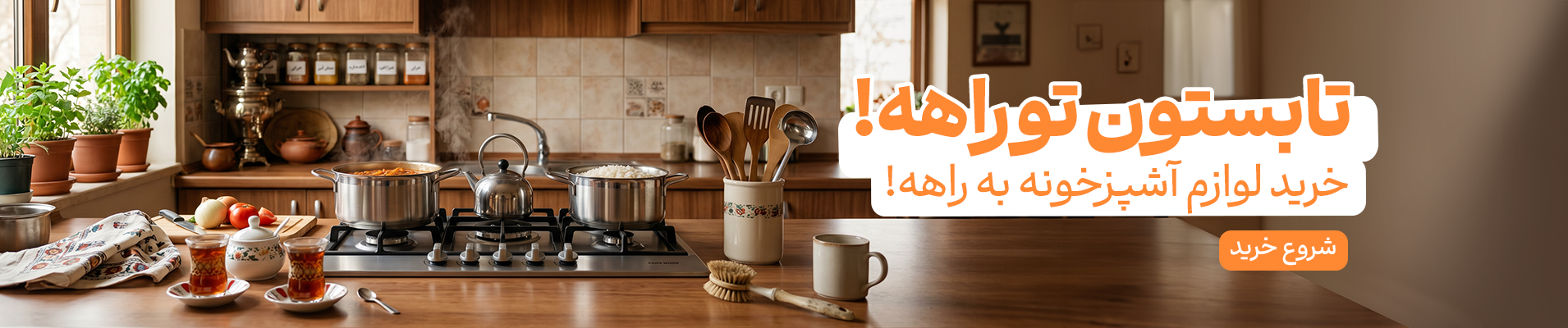لوازم آشپزخانه