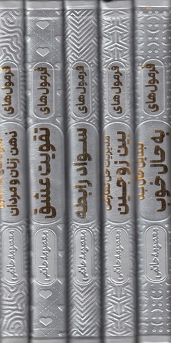 کتاب مجموعه کتاب های آدم ها بد نیستند- آدم ها بلد نیستند نشر هادی مجد