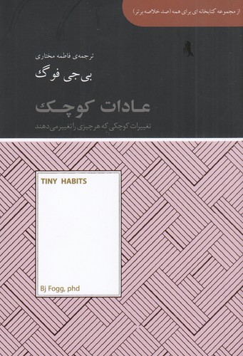 کتاب عادات کوچک نشر جیحون، آسمان نیلگون کتاب عادات کوچک نشر جیحون، آسمان نیلگون