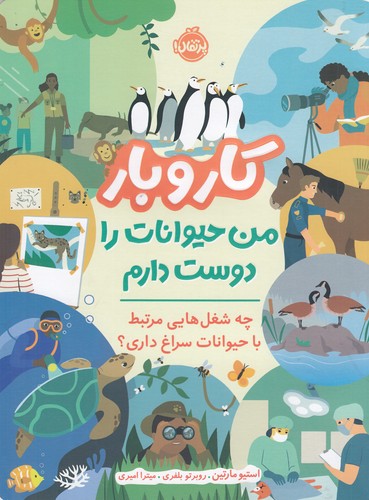 کتاب کاروبار: من حیوانات را دوست دارم نشر پرتقال