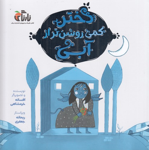 کتاب دختر کمی روشنتر از آبی نشر واله کتاب دختر کمی روشنتر از آبی نشر واله