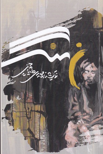 کتاب نهنگ نشر آرادمان