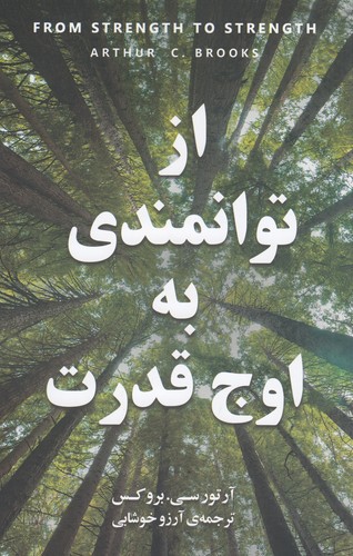 کتاب از توانمندی به اوج قدرت نشر جیحون، نیکو نشر کتاب از توانمندی به اوج قدرت نشر جیحون، نیکو نشر