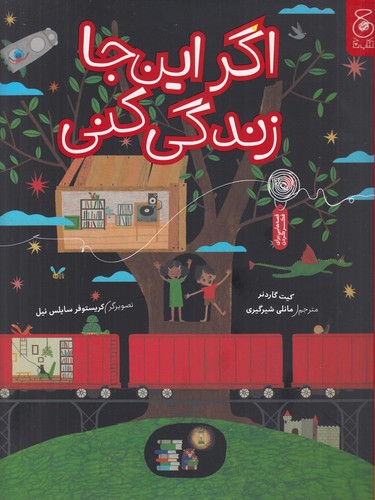 کتاب اگر اینجا زندگی کنی نشرچشمه، کتاب چ کتاب اگر اینجا زندگی کنی نشرچشمه، کتاب چ