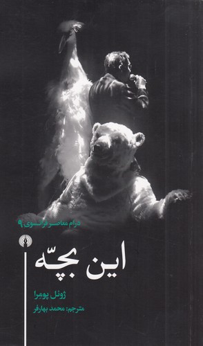 کتاب این بچه نشر علمی و فرهنگی کتاب این بچه نشر علمی و فرهنگی