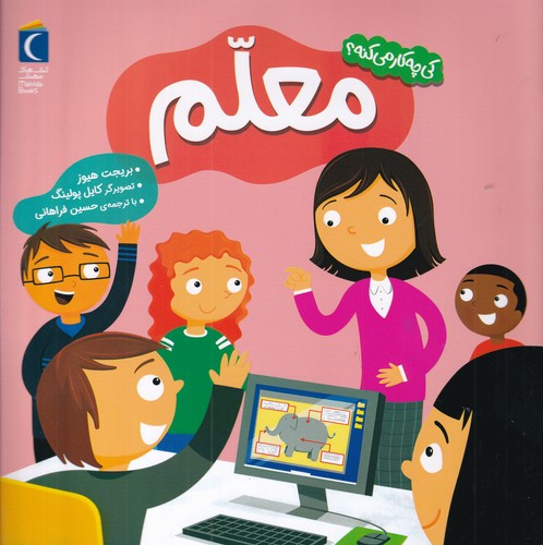 کتاب کی چی کار میکنه؟: معلم نشر محراب قلم کتاب کی چی کار میکنه؟: معلم نشر محراب قلم