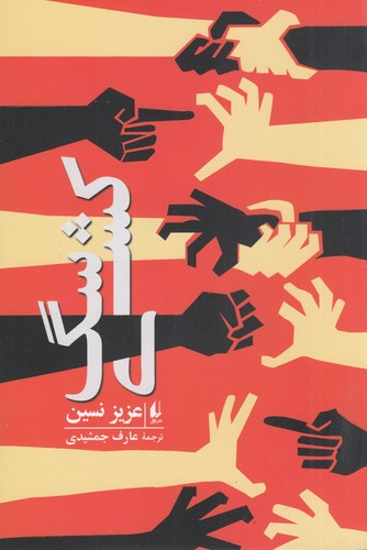 کتاب سگکشی نشر افق کتاب سگکشی نشر افق