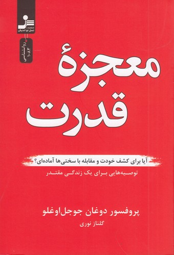 کتاب معجزهی قدرت نشر نسل نواندیش کتاب معجزهی قدرت نشر نسل نواندیش