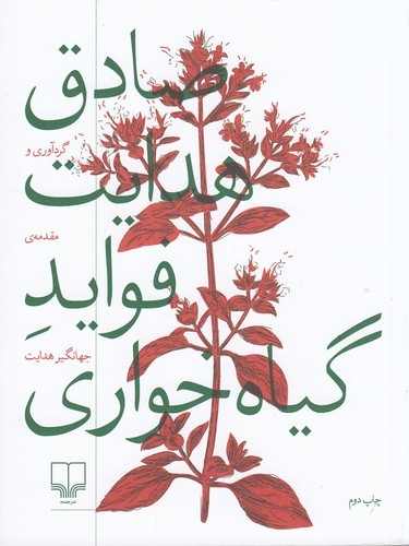 کتاب فواید گیاهخواری نشرچشمه کتاب فواید گیاهخواری نشرچشمه