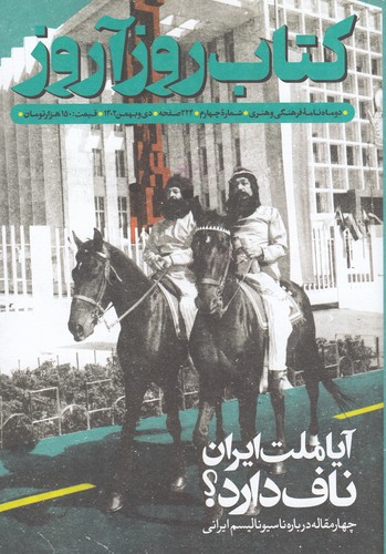 دو ماهنامه کتاب روزآروز 4 نشریه روزآروز دو ماهنامه کتاب روزآروز 4 نشریه روزآروز