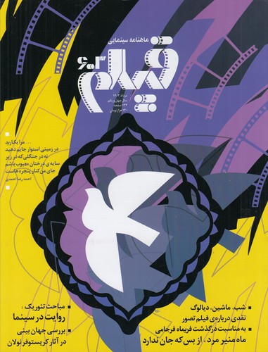 ماهنامه سینمایی فیلم 603 نشریه فیلم ماهنامه سینمایی فیلم 603 نشریه فیلم