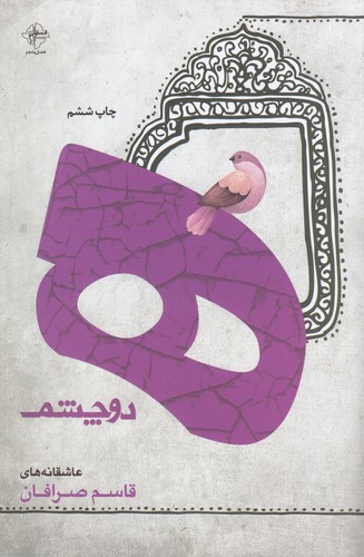 کتاب ه دو چشم نشر فصل پنجم