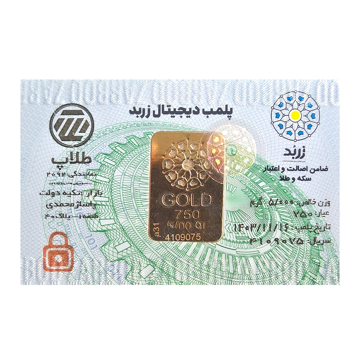 شمش طلا 18 عیار 5 گرمی زربد طلاپ شمش طلا 18 عیار 5 گرمی زربد طلاپ