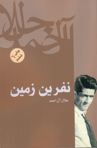 کتاب نفرین زمین نشر فردوس کتاب نفرین زمین نشر فردوس