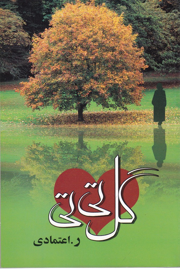 کتاب گل تیتی نشر علم کتاب گل تیتی نشر علم