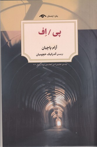 کتاب پی / اف نشر کتاب دیدآور کتاب پی / اف نشر کتاب دیدآور