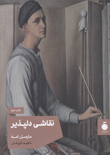 کتاب نقاشی دلپذیر نشر مد