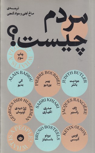 کتاب مردم چیست؟ نشر بان کتاب مردم چیست؟ نشر بان