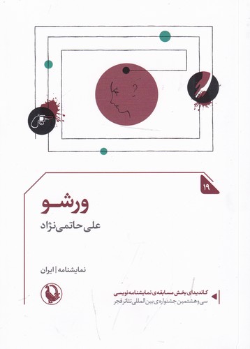 کتاب ورشو نشر مروارید