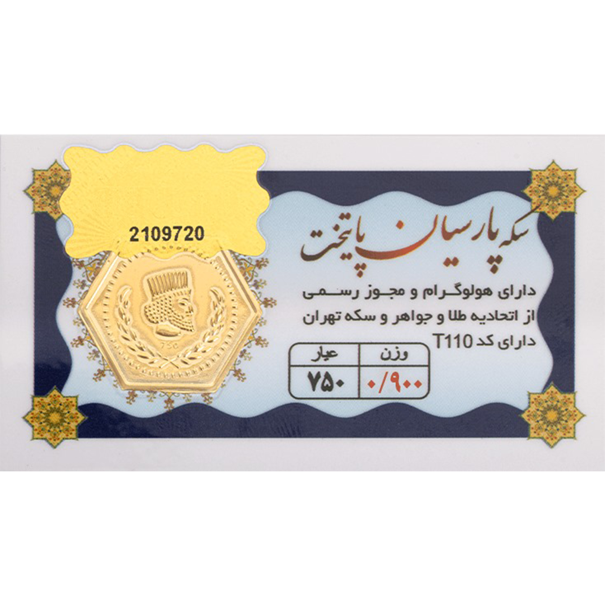 سکه پارسیان 900 سوت 18 عیار پایتخت سکه پارسیان 900 سوت 18 عیار پایتخت