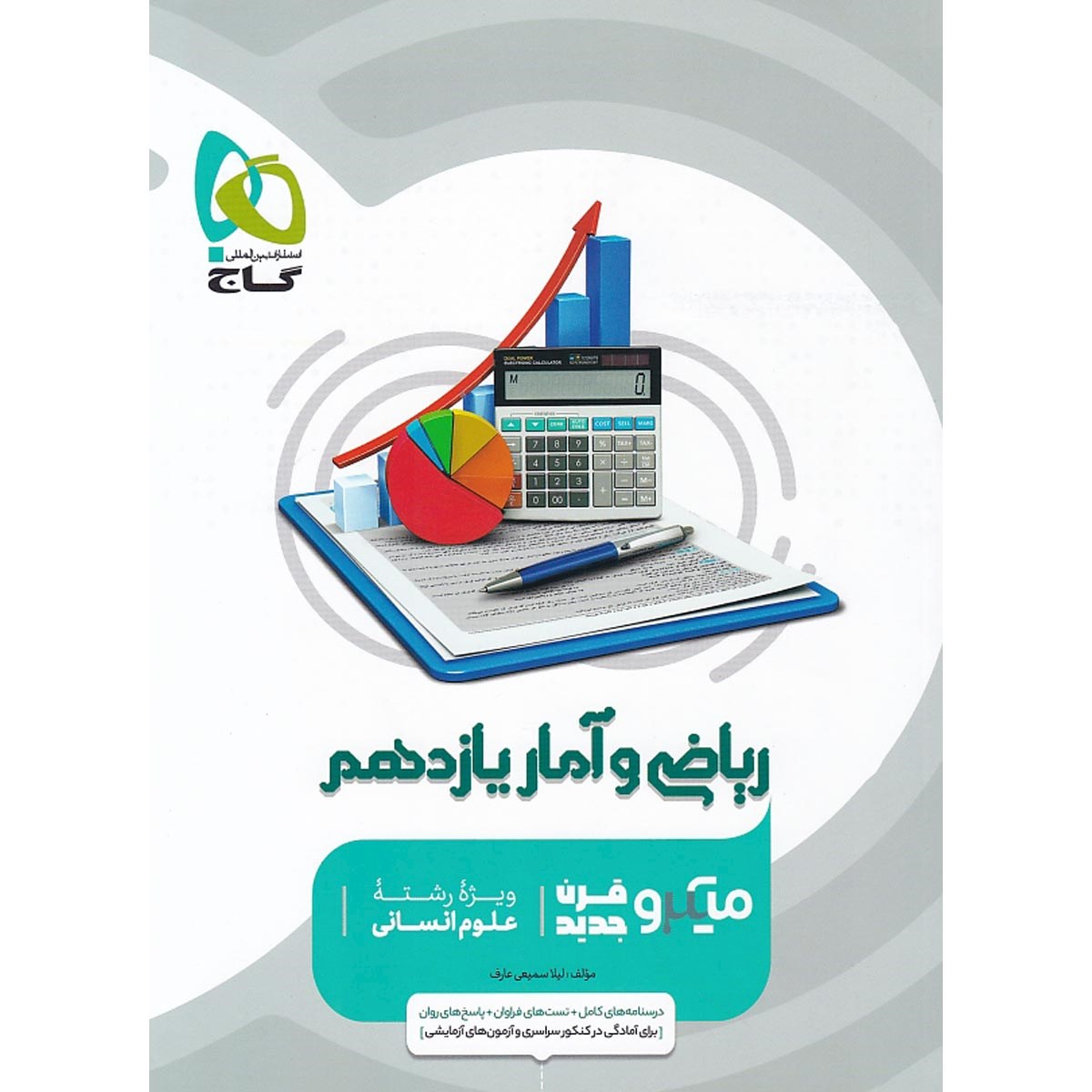 کتاب ریاضی و آمار یازدهم انسانی سری میکرو طبقه بندی انتشارات گاج مارکت سال چاپ 1403 کتاب ریاضی و آمار یازدهم انسانی سری میکرو طبقه بندی انتشارات گاج مارکت سال چاپ 1403
