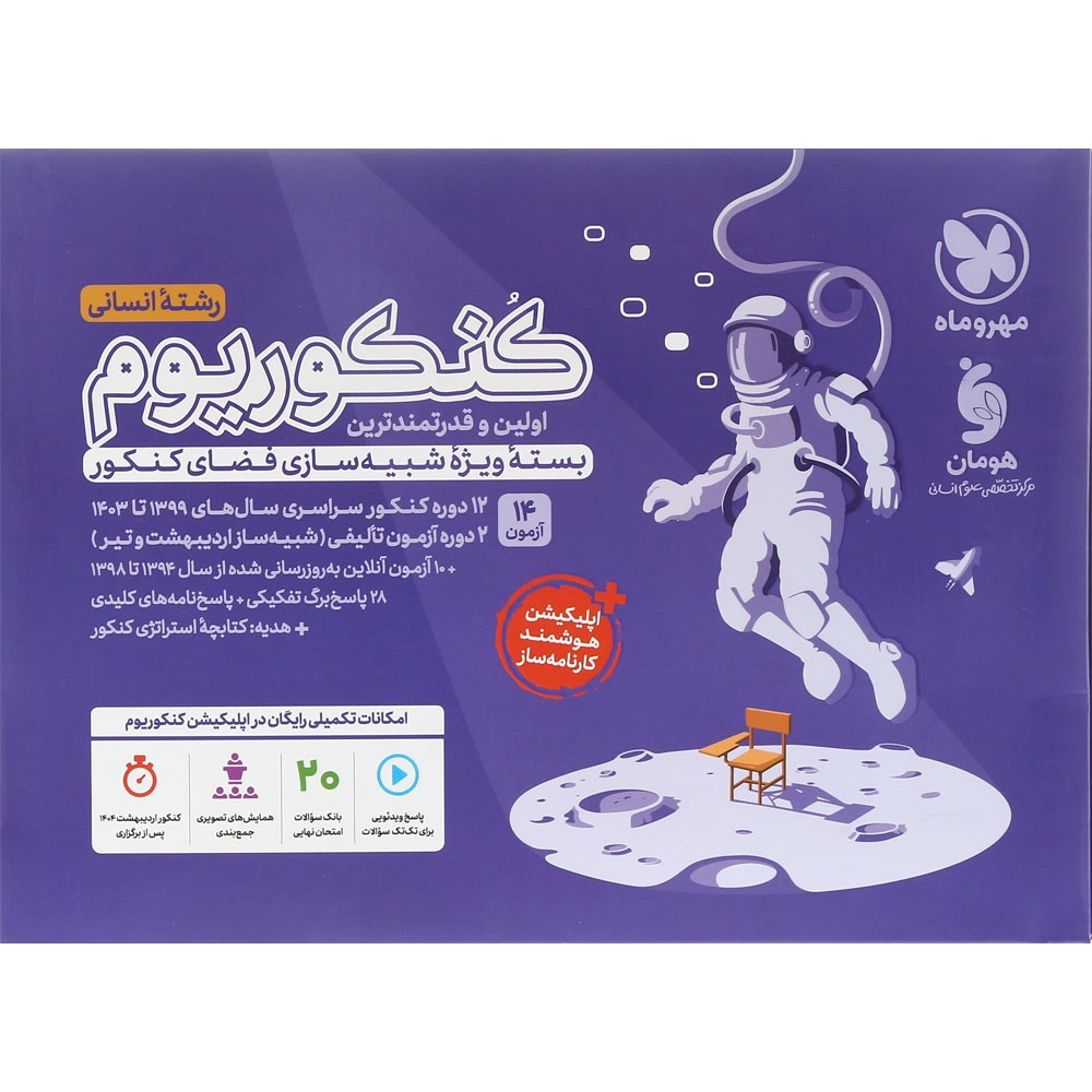 کتاب کنکوریوم جامع انسانی جلد 1 انتشارات مهر و ماه سال چاپ 1403